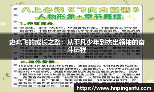今年会史鸿飞的成长之路：从平凡少年到杰出领袖的奋斗历程